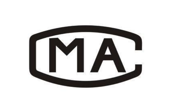 CMA認(rèn)證質(zhì)檢報(bào)告是什么？怎么辦理？