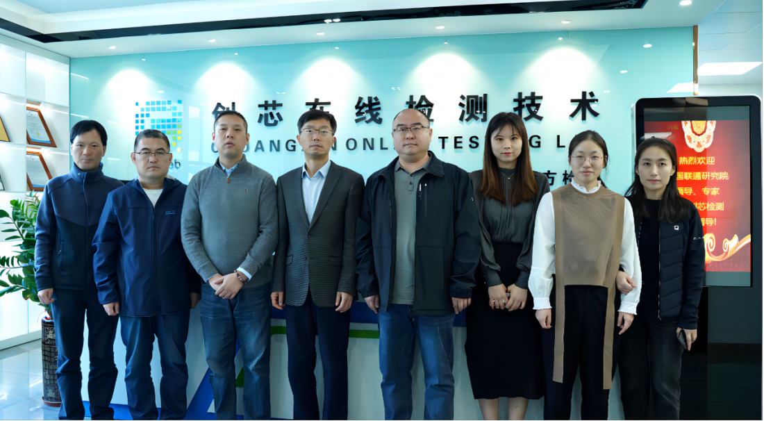 以數(shù)賦質，聯(lián)通未來 | 中國聯(lián)通研究院領導一行到訪創(chuàng)芯檢測實驗室交流合作