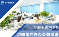 硬核！元器件靜態(tài)參數(shù)測試竟如此簡單！